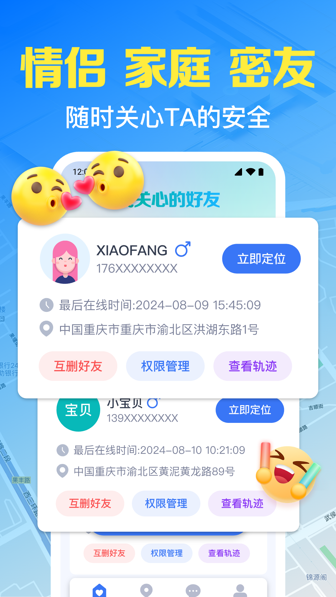精彩截图-手机号免费实时定位2025官方新版