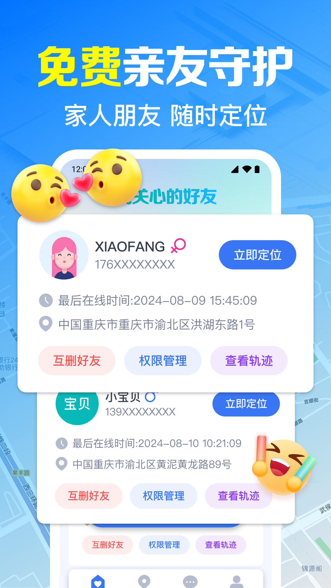 精彩截图-手机号免费实时定位2026官方新版