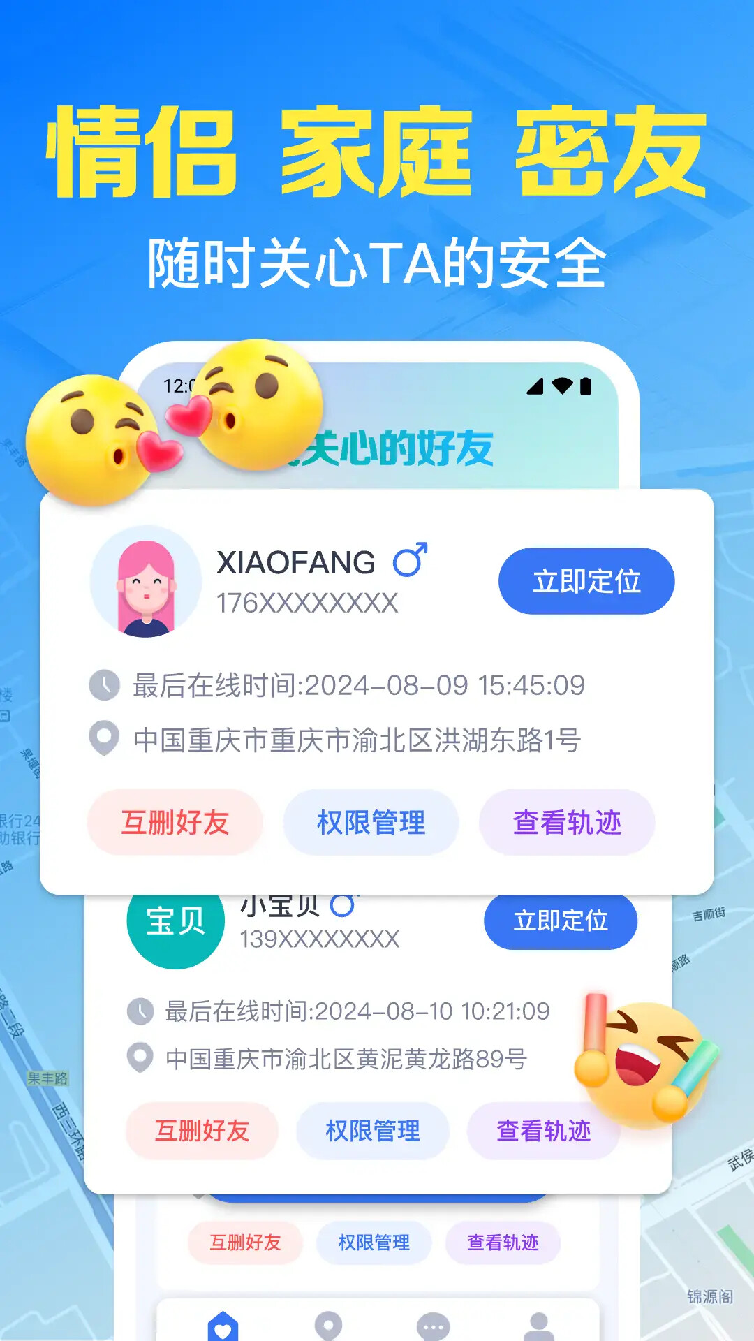 精彩截图-手机号免费实时定位2026官方新版