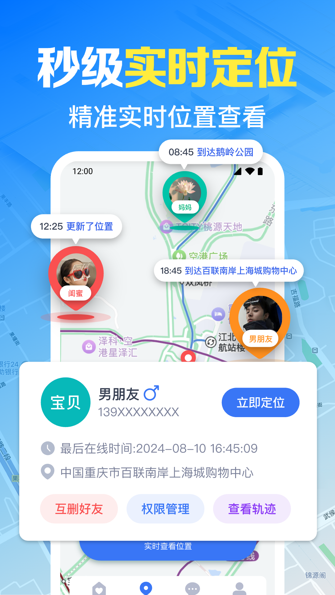 精彩截图-手机号免费实时定位2025官方新版