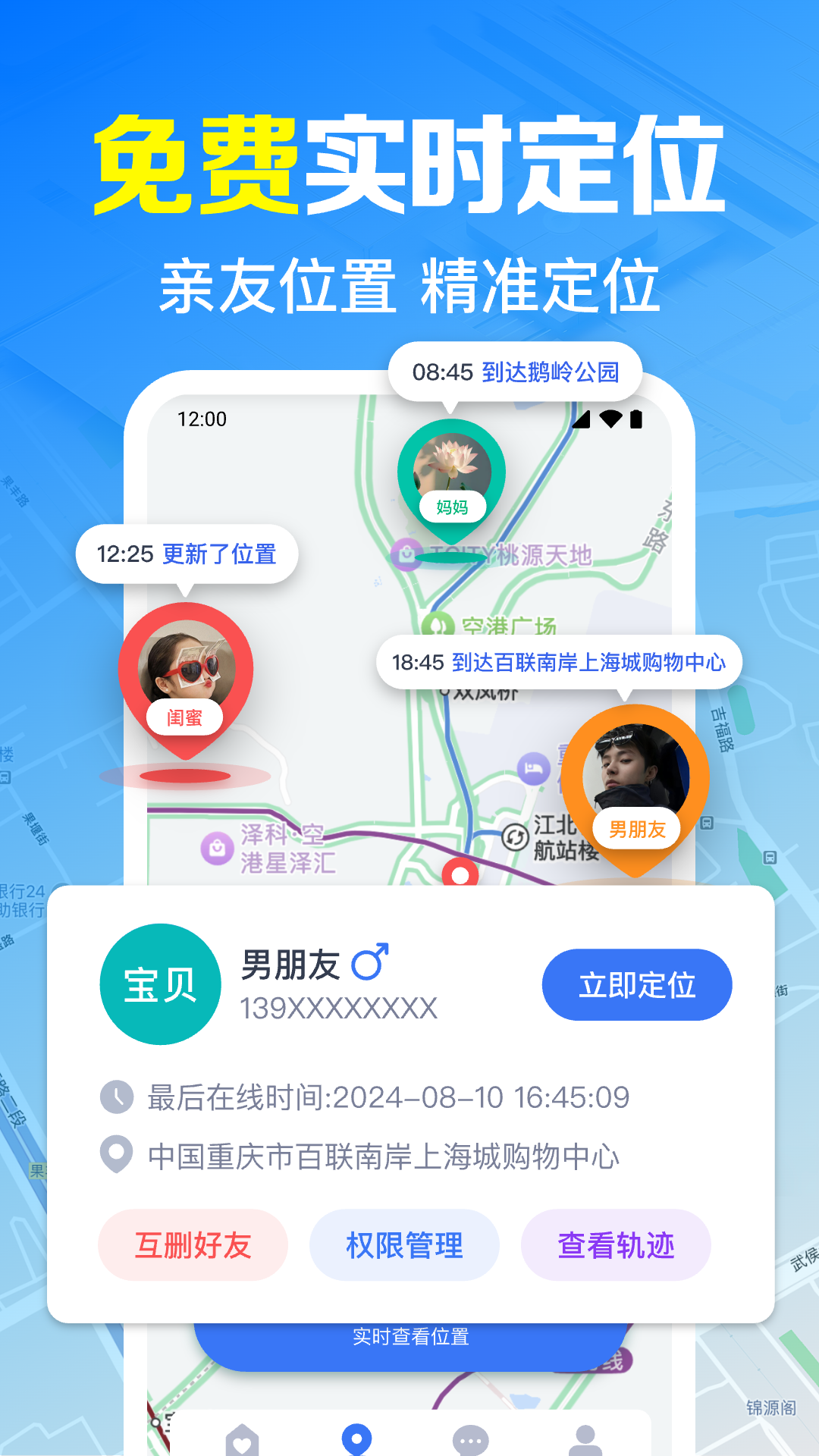 精彩截图-手机号免费实时定位2026官方新版