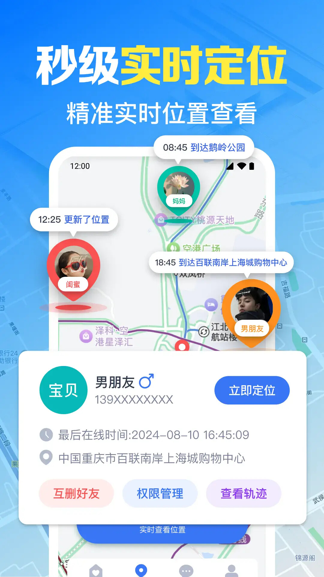 精彩截图-手机号免费实时定位2026官方新版