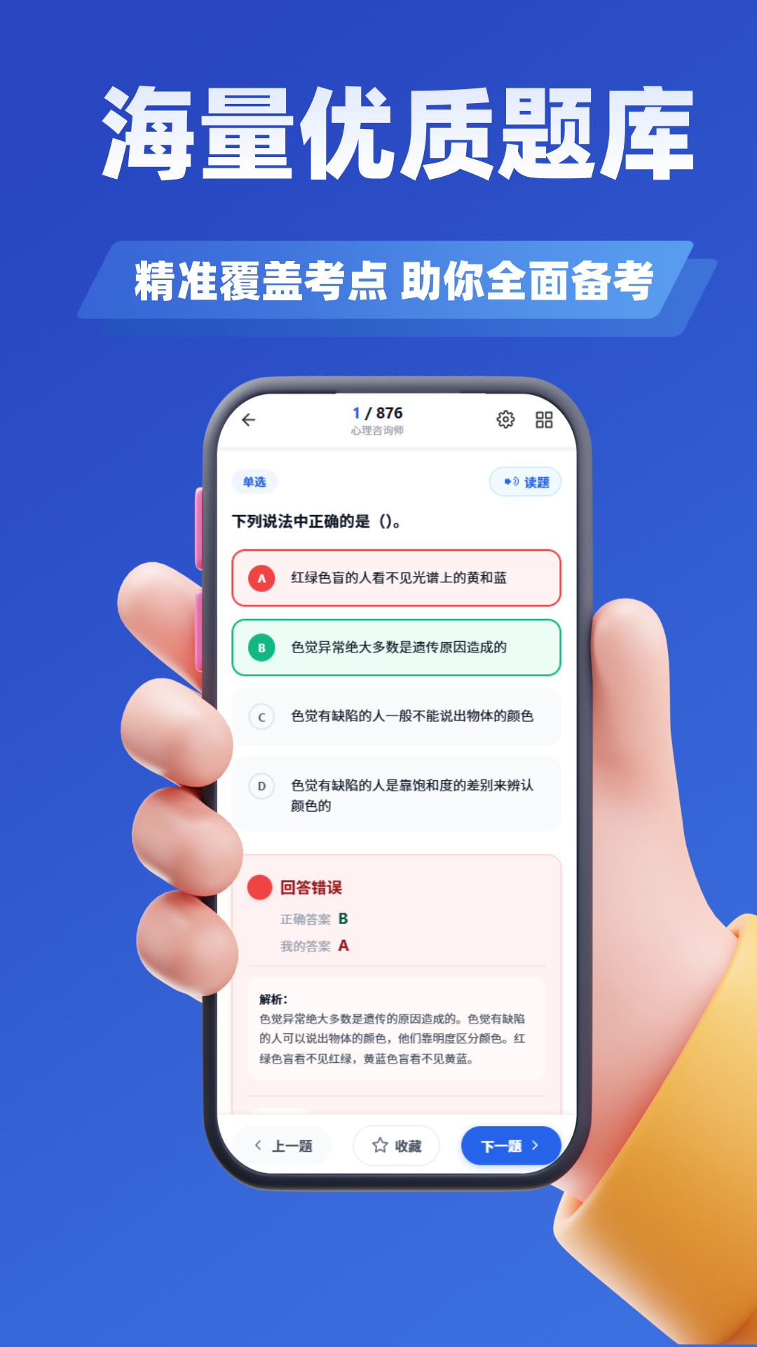 精彩截图-心理咨询师考试学知题2026官方新版