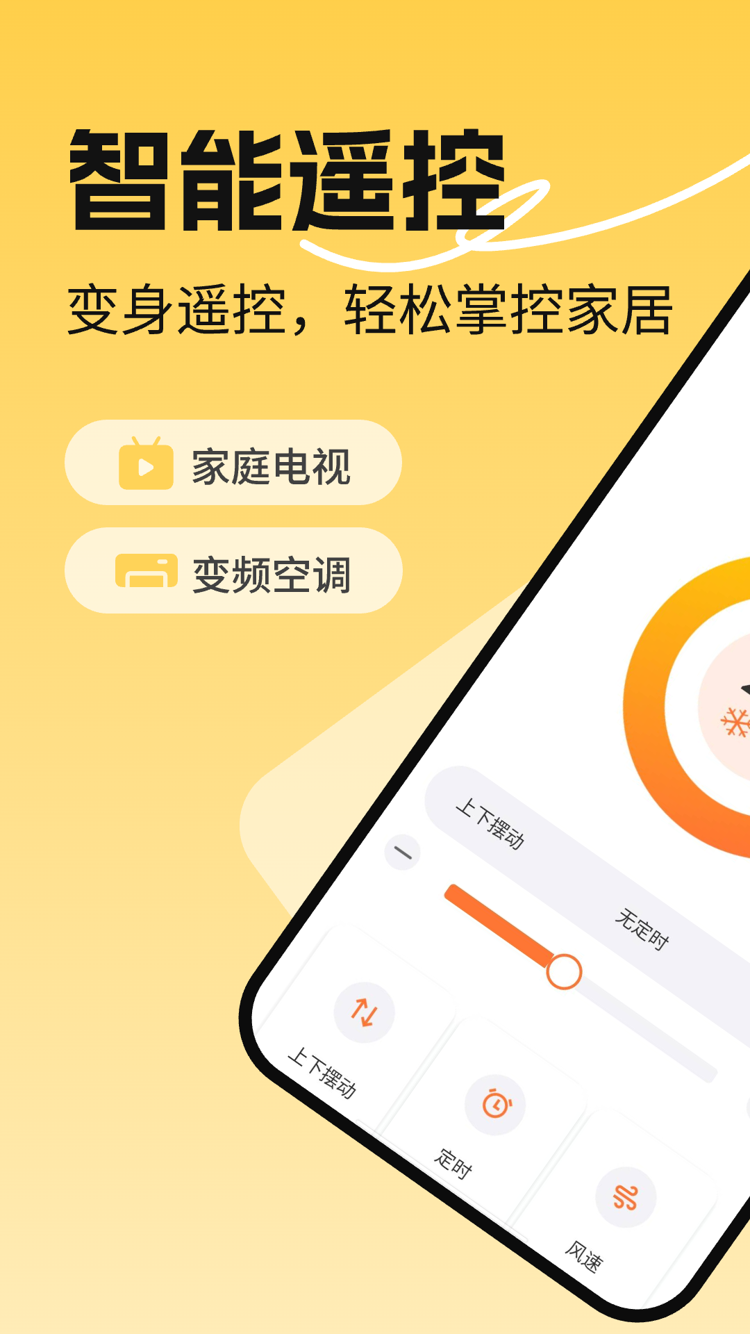 精彩截图-免费万能空调遥控器2026官方新版