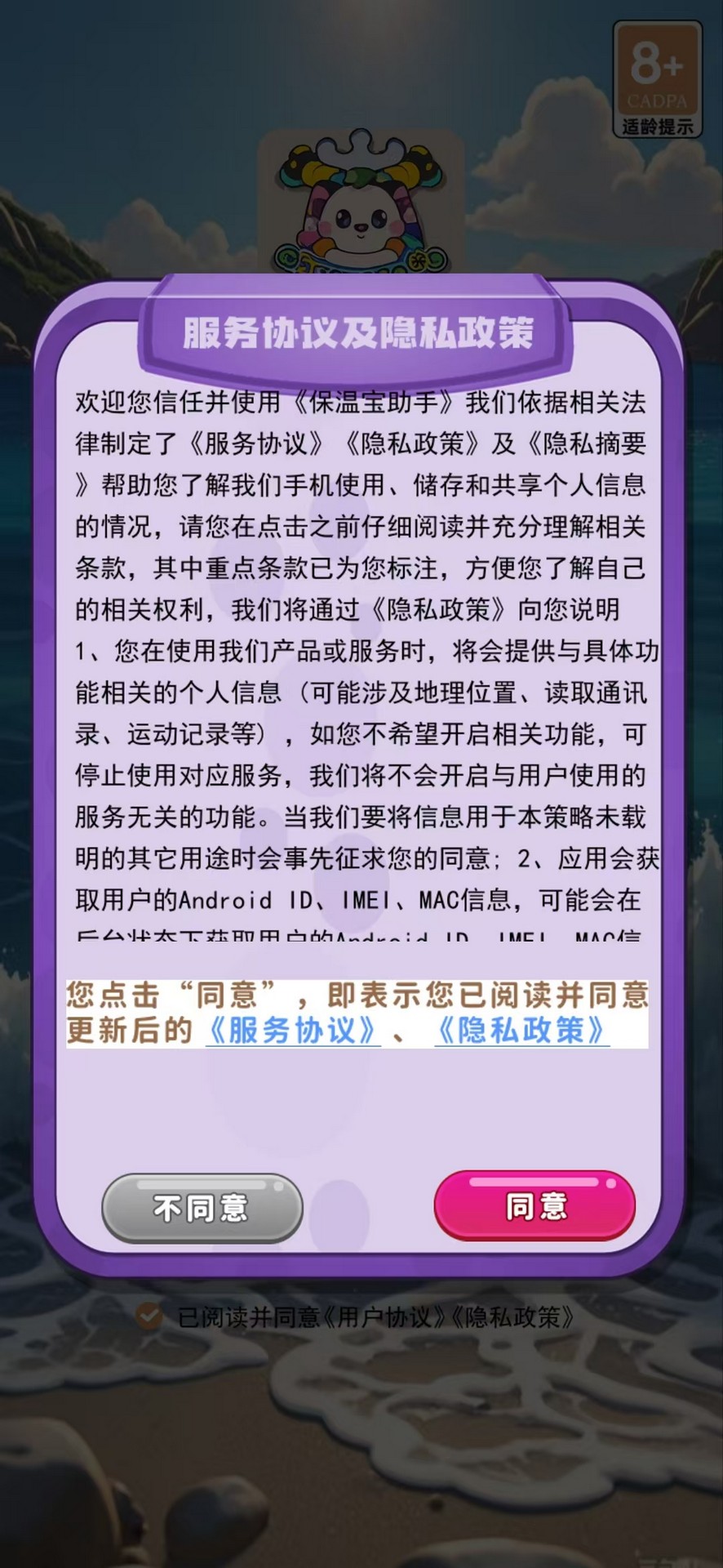 精彩截图-保温宝助手2025官方新版