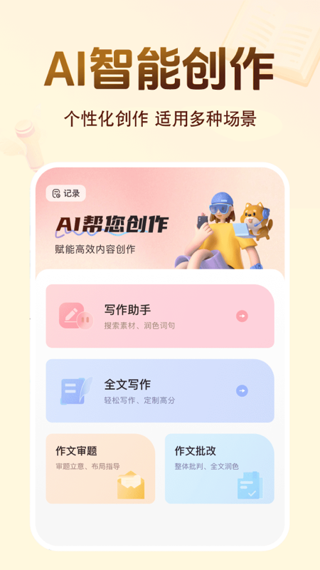 精彩截图-百科知识文库2026官方新版