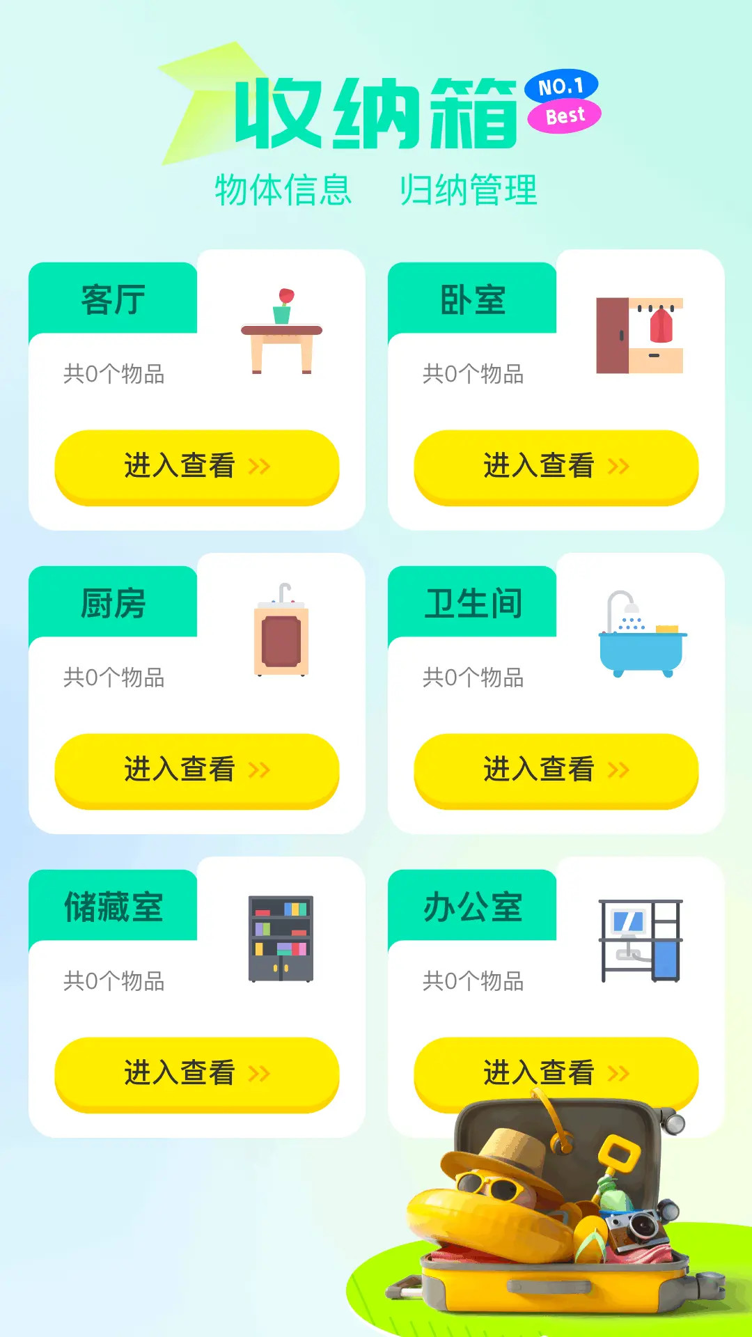 精彩截图-爱收纳2025官方新版