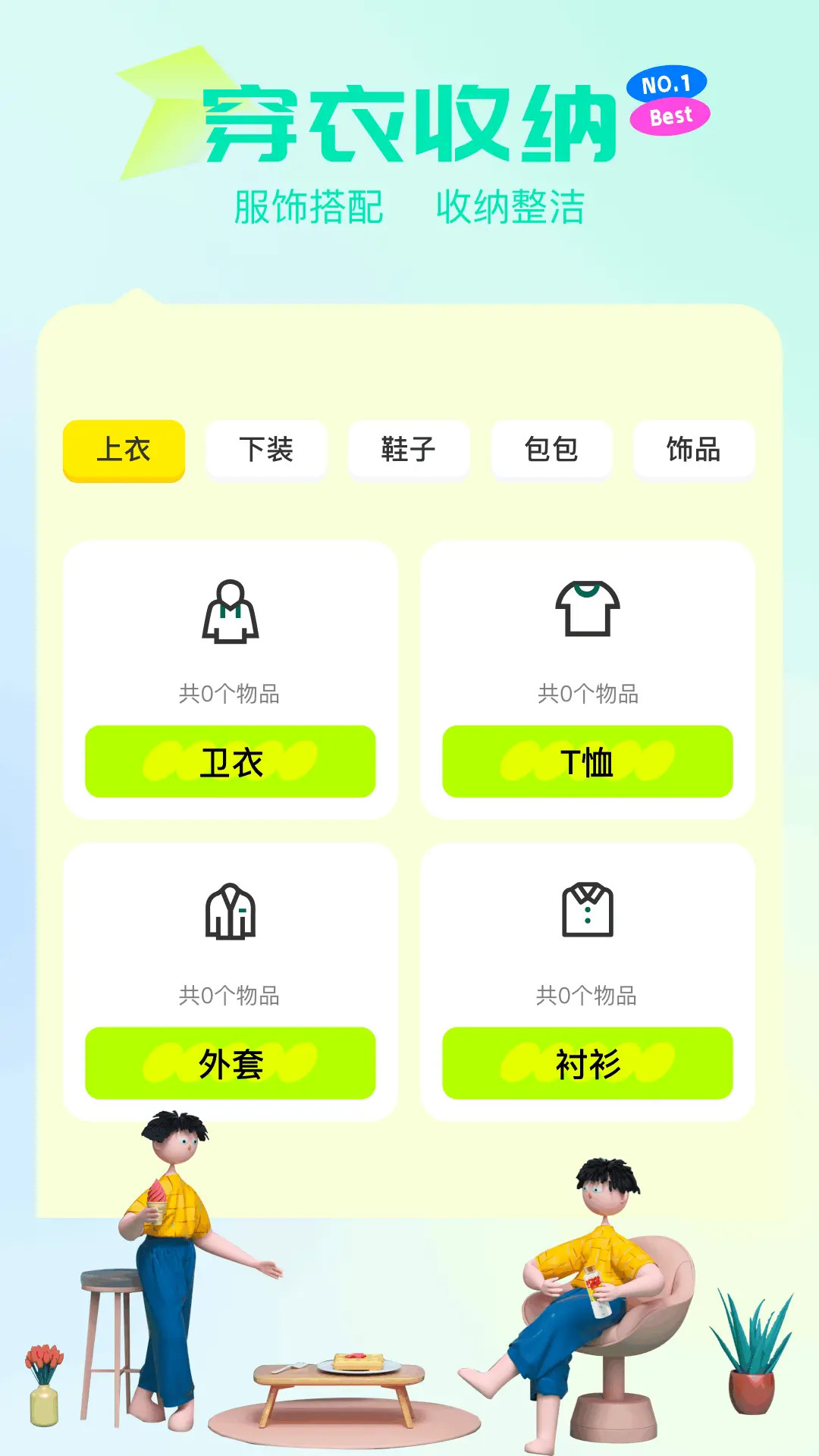 精彩截图-爱收纳2025官方新版