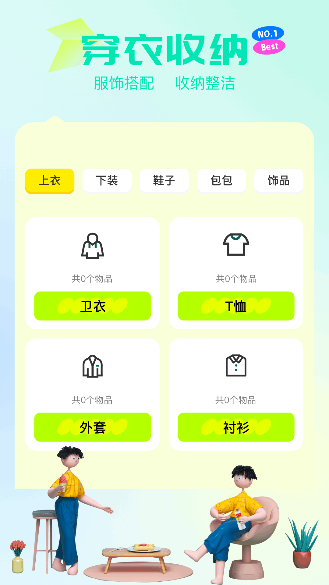 精彩截图-爱收纳2026官方新版