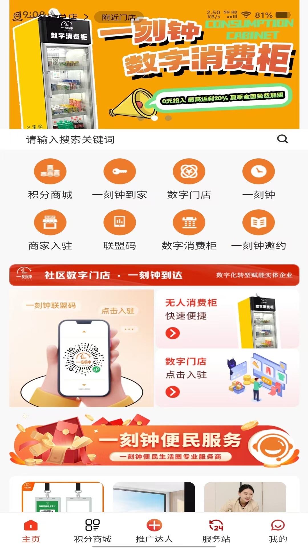 精彩截图-一刻钟2025官方新版