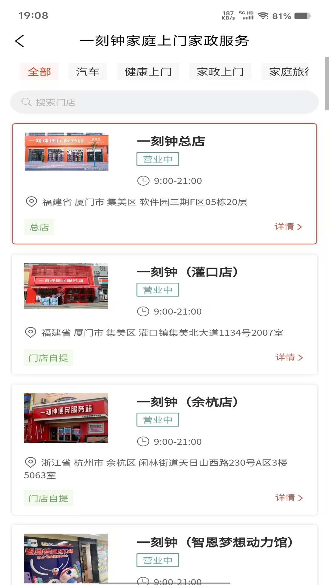 精彩截图-一刻钟2025官方新版