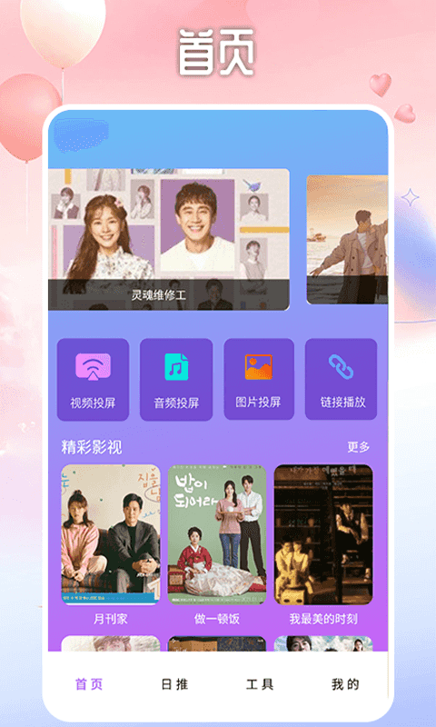 精彩截图-韩剧大全TV投屏2026官方新版