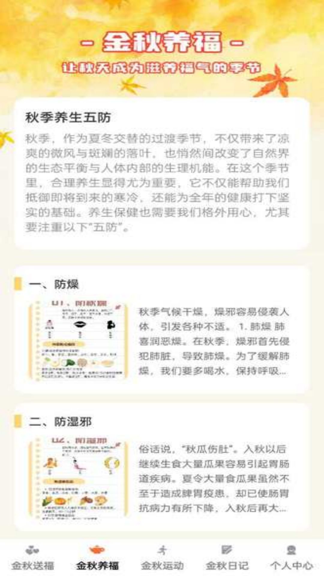 金秋福多多安卓版高清截图
