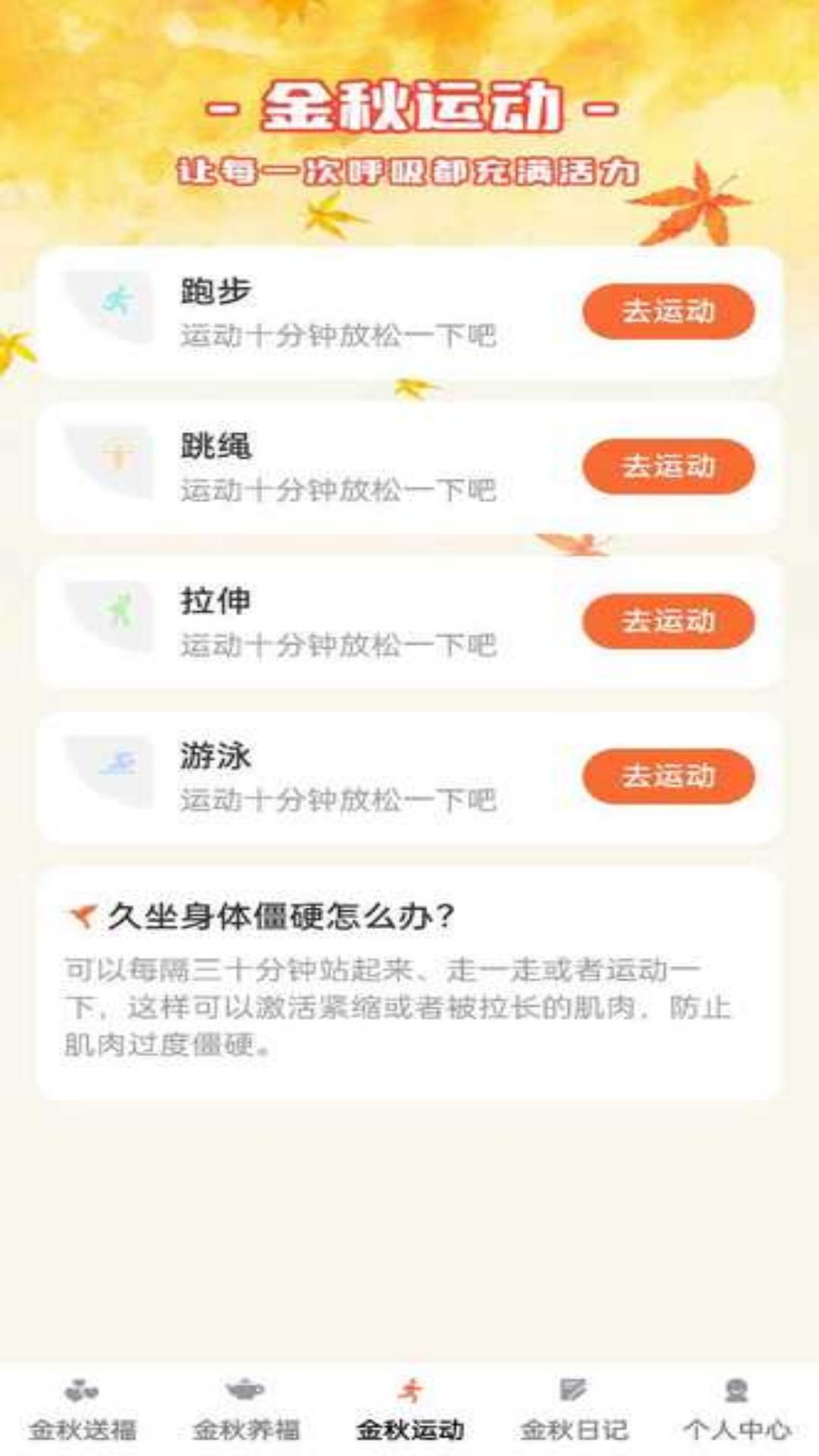 金秋福多多安卓版高清截图
