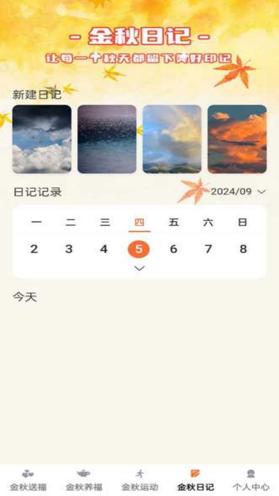 金秋福多多安卓版高清截图