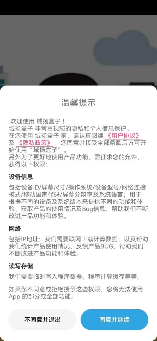 精彩截图-域扬盒子2026官方新版