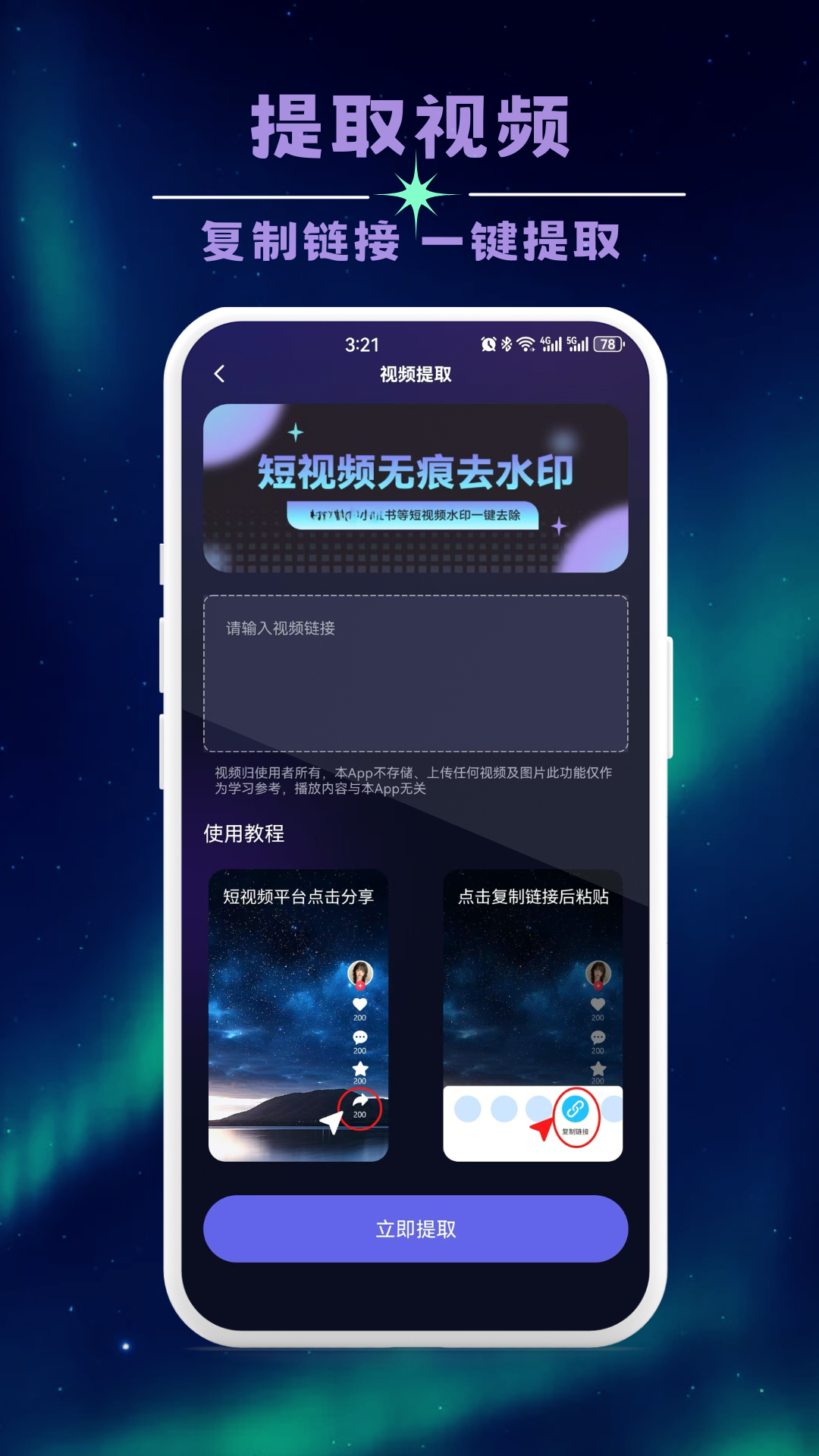 精彩截图-无痕全能去水印2025官方新版