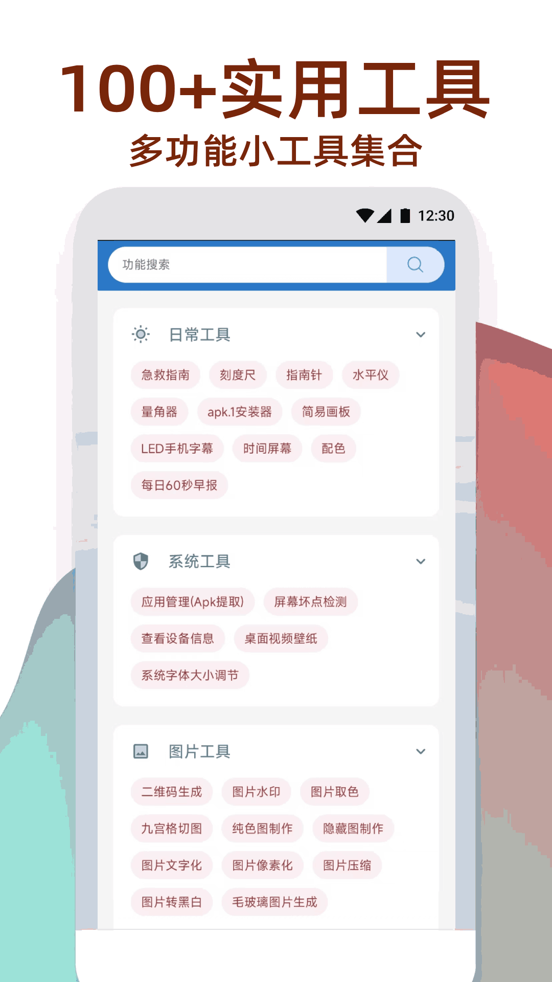 精彩截图-万能工具箱2026官方新版