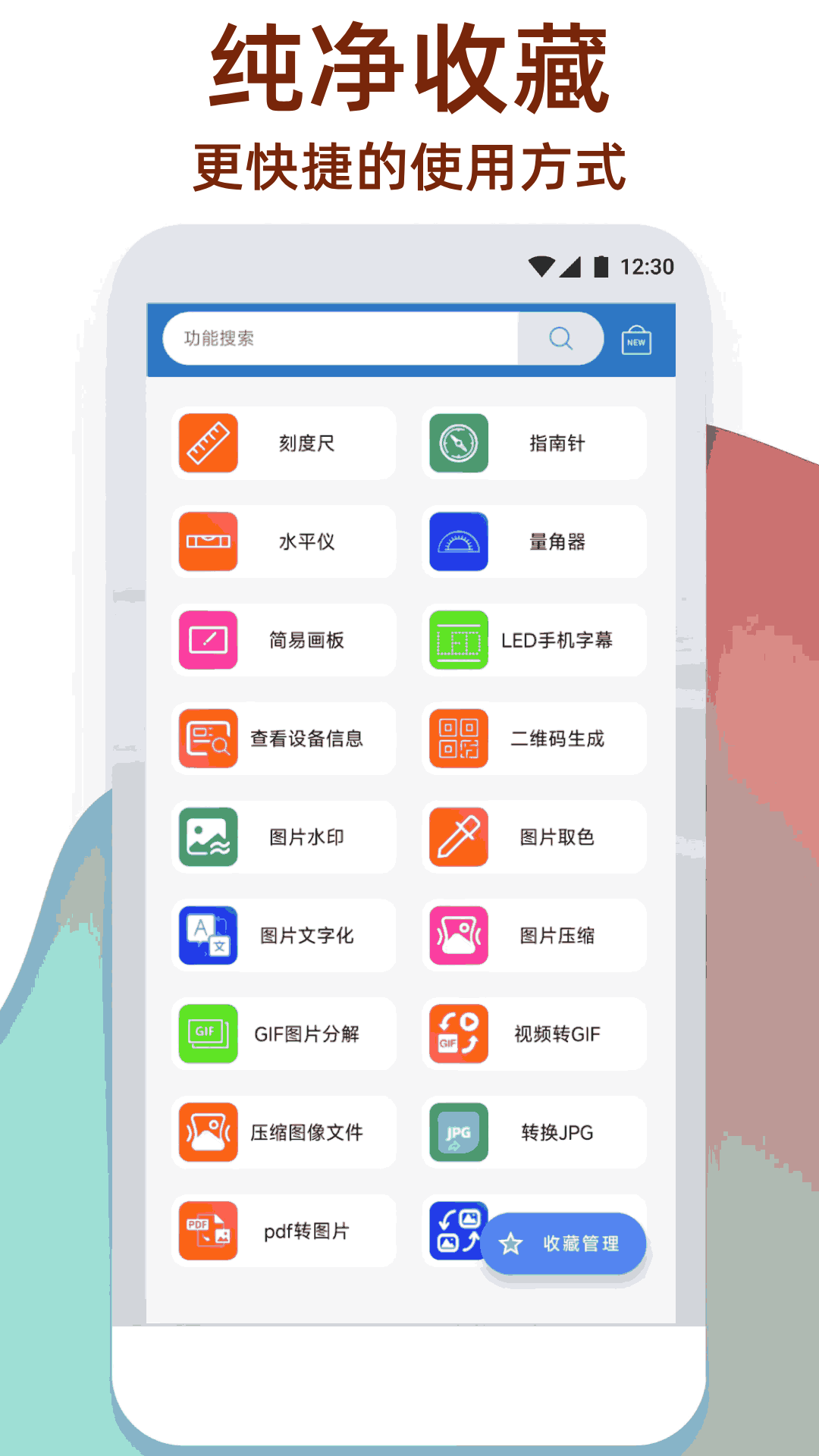 精彩截图-万能工具箱2025官方新版