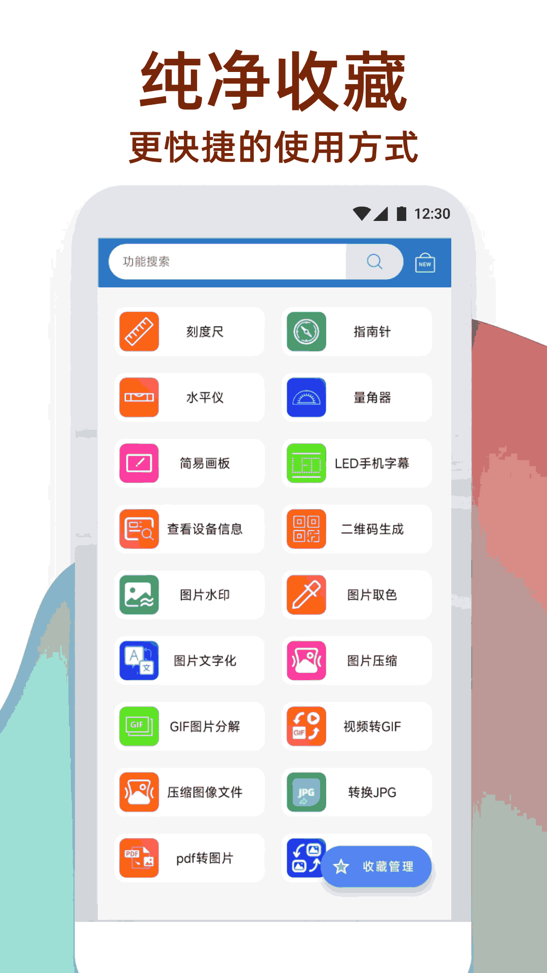 精彩截图-万能工具箱2026官方新版