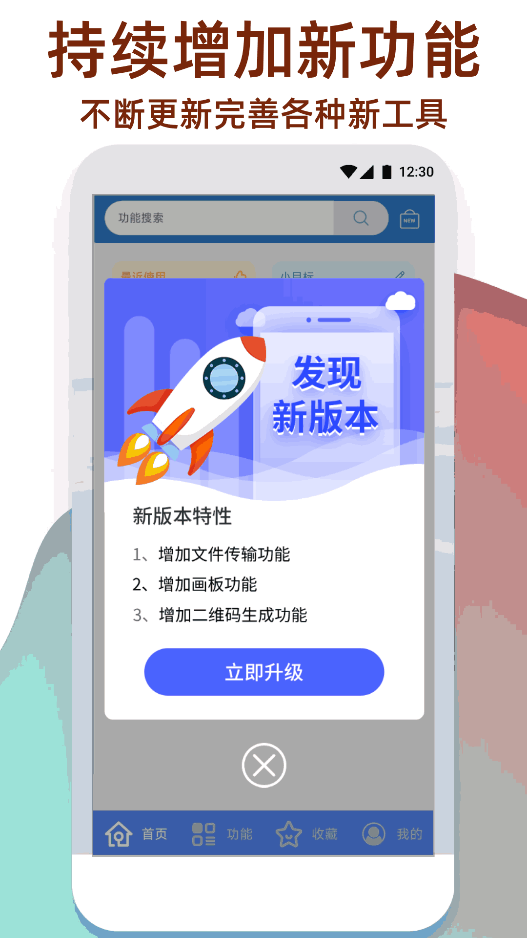 精彩截图-万能工具箱2025官方新版