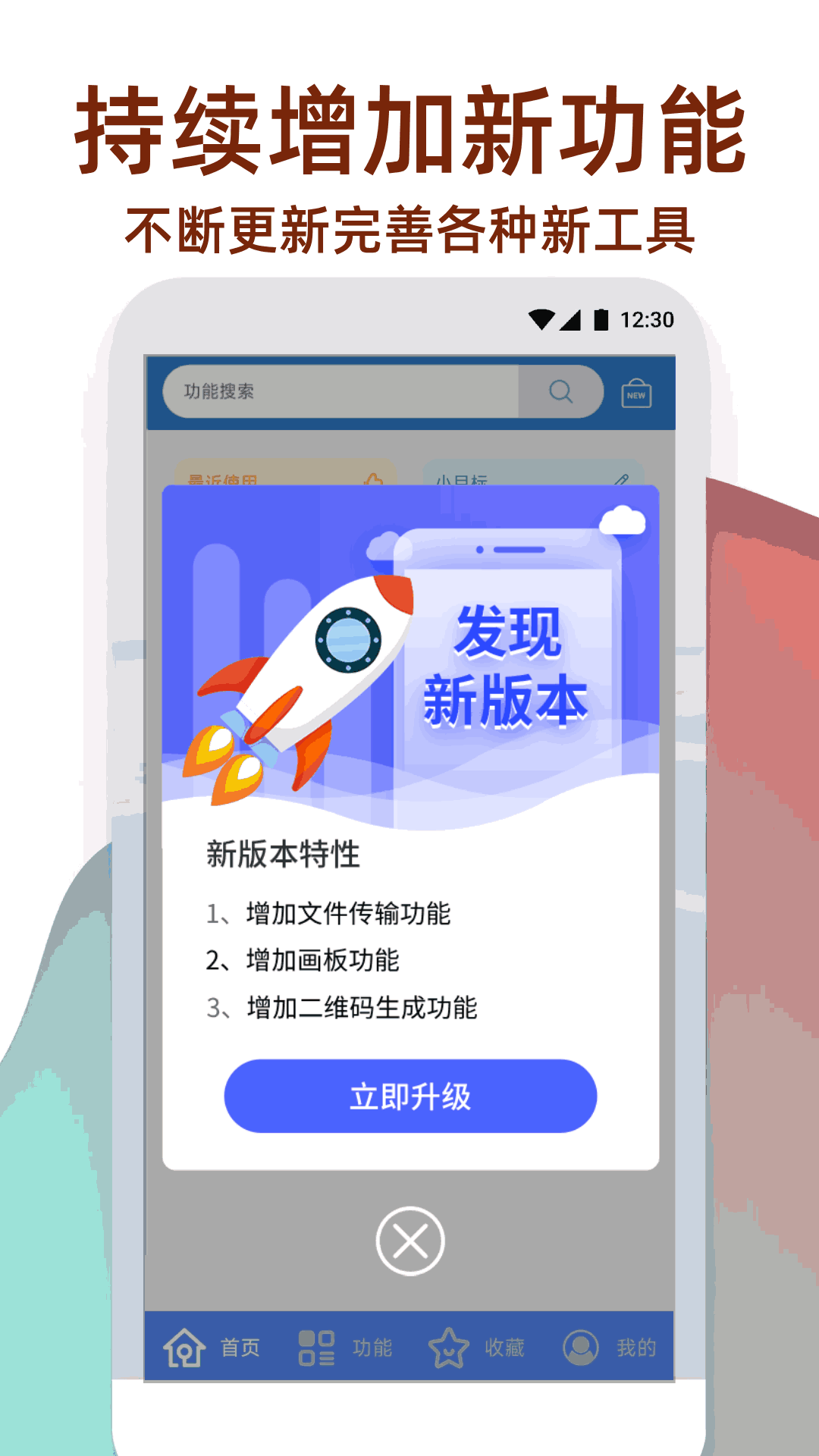 精彩截图-万能工具箱2026官方新版