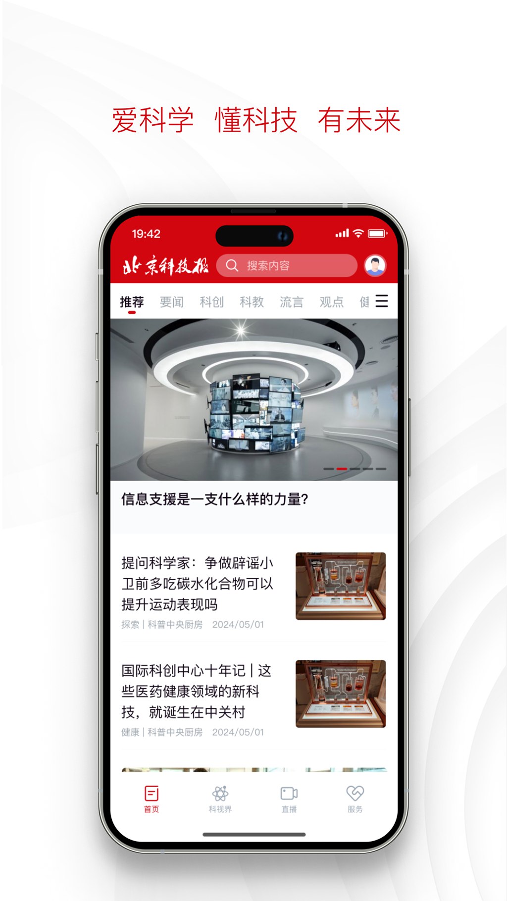 精彩截图-北京科技报社2026官方新版