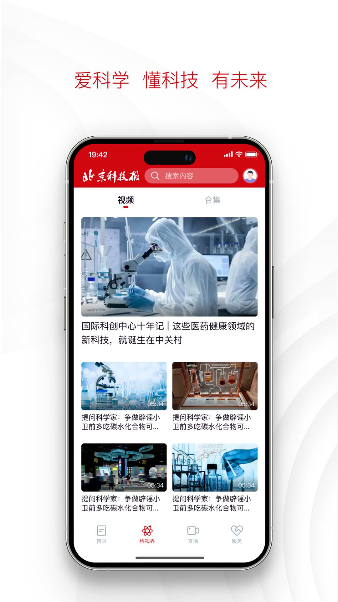 精彩截图-北京科技报社2026官方新版