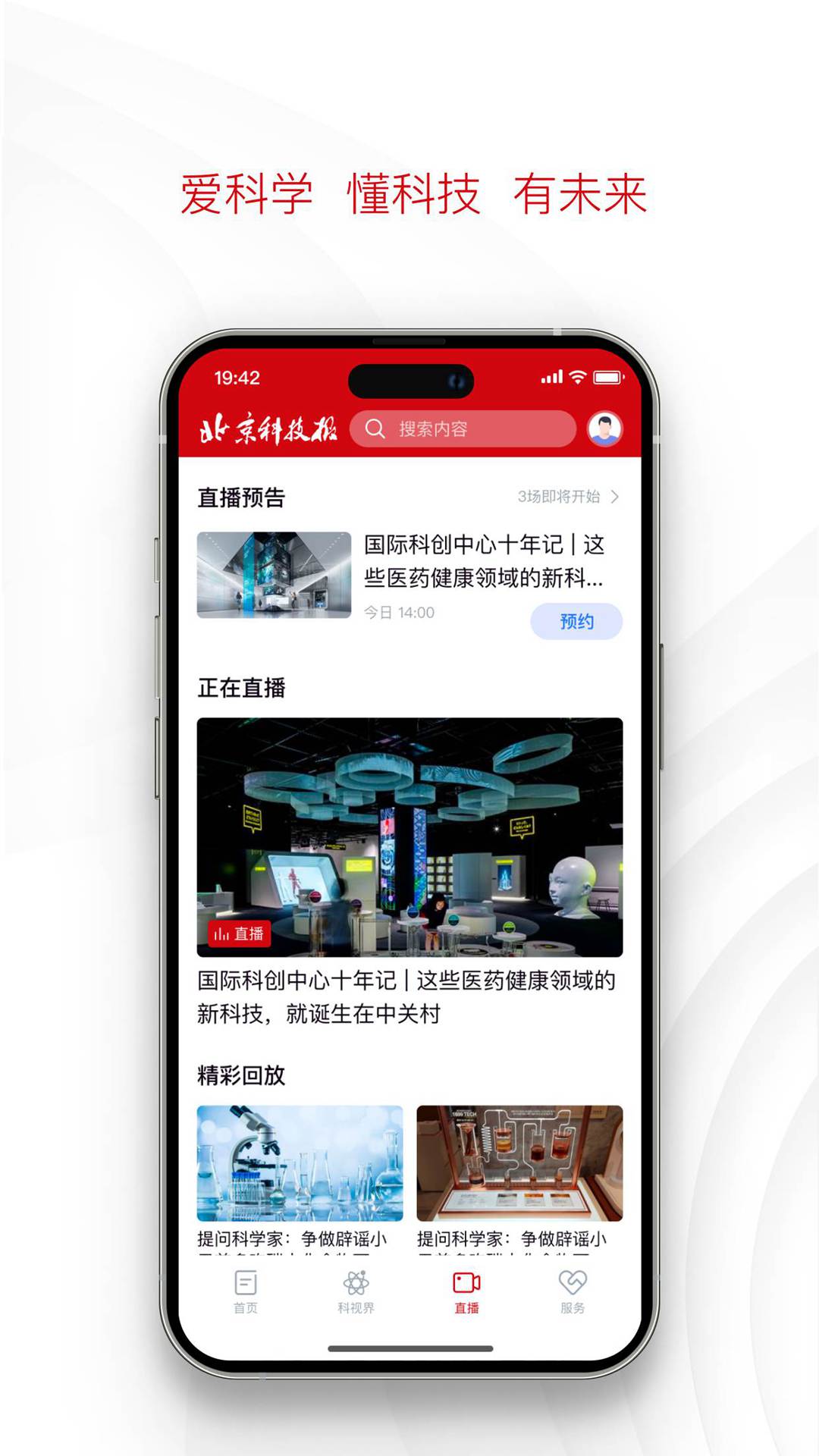 精彩截图-北京科技报社2026官方新版