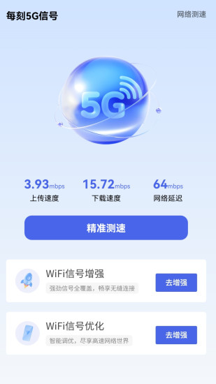 精彩截图-每刻5G信号2024官方新版