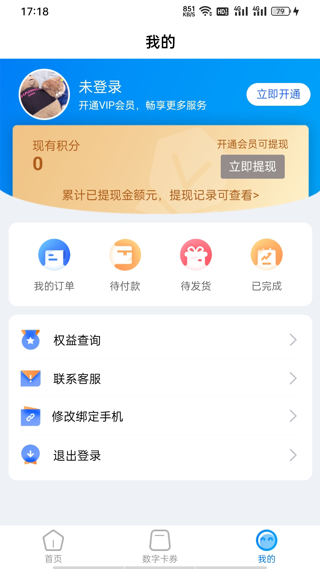 随星兑安卓版高清截图