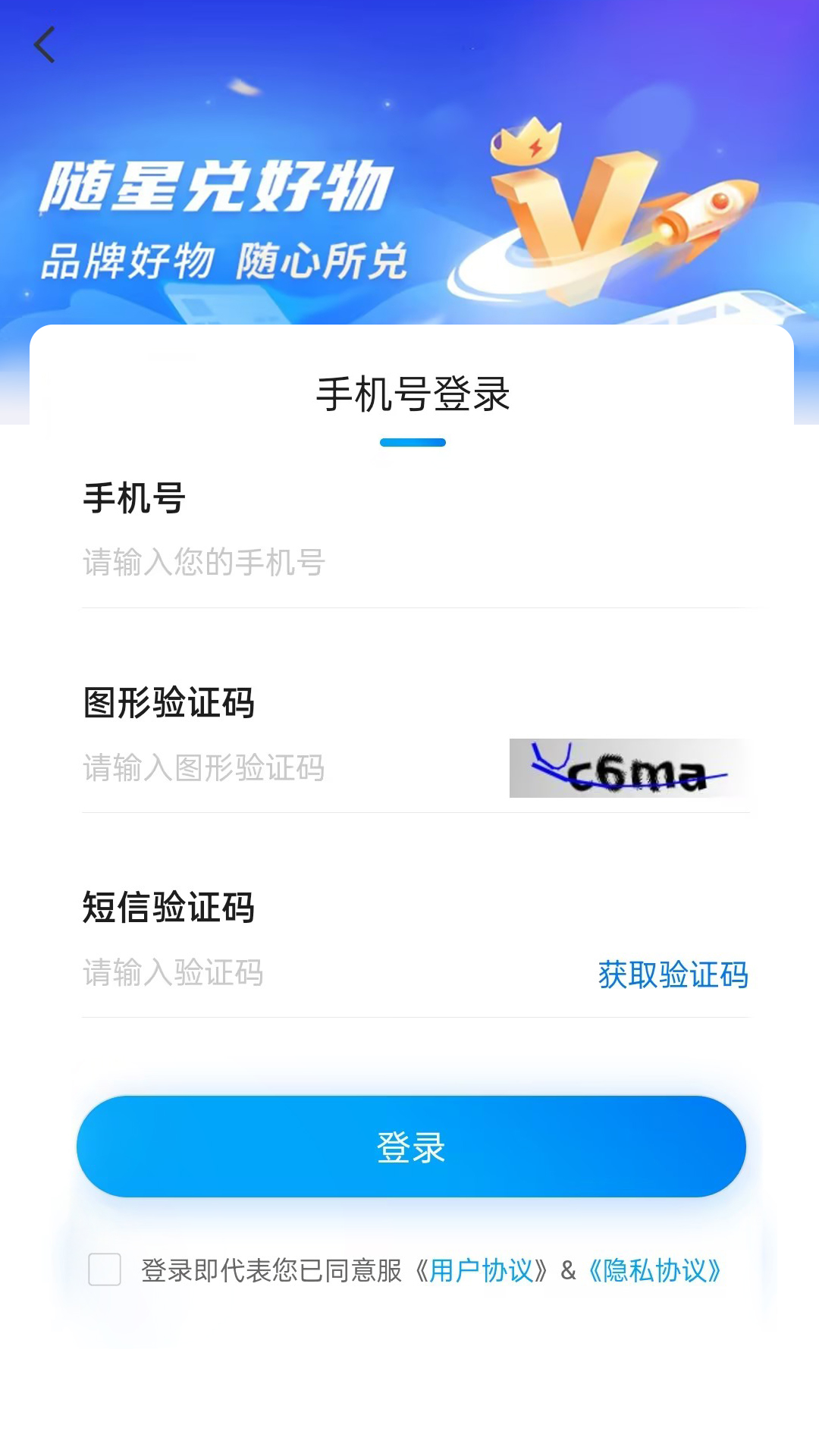 随星兑安卓版高清截图