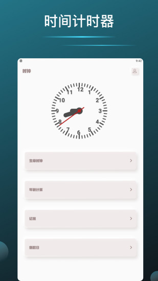 精彩截图-时间计时器2024官方新版