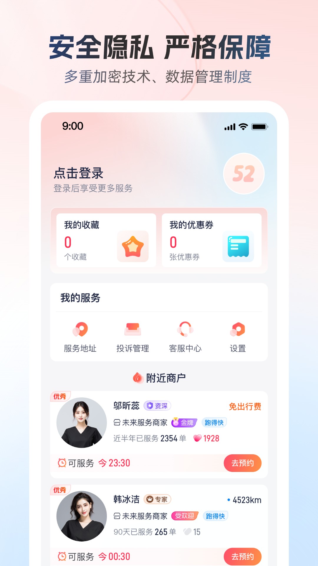 精彩截图-52同城按摩2026官方新版