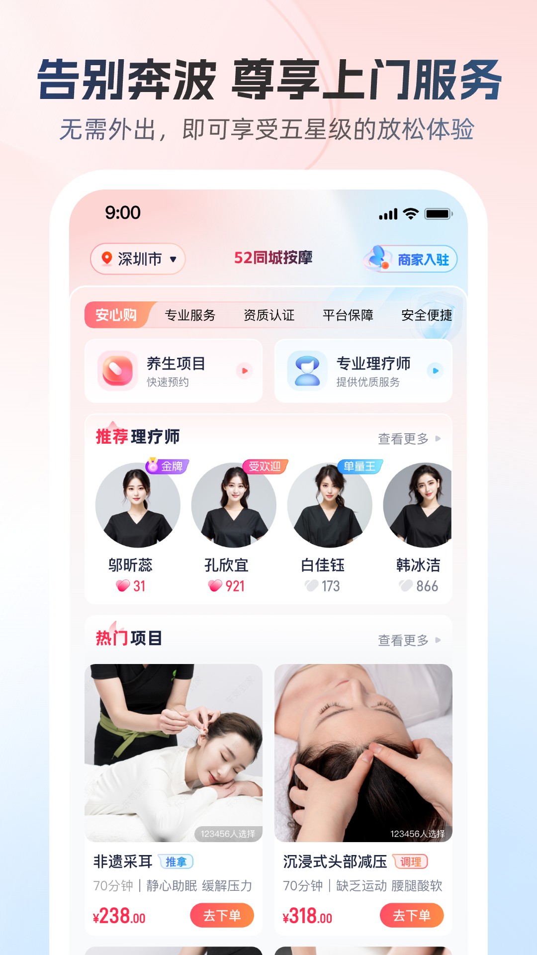 精彩截图-52同城按摩2026官方新版