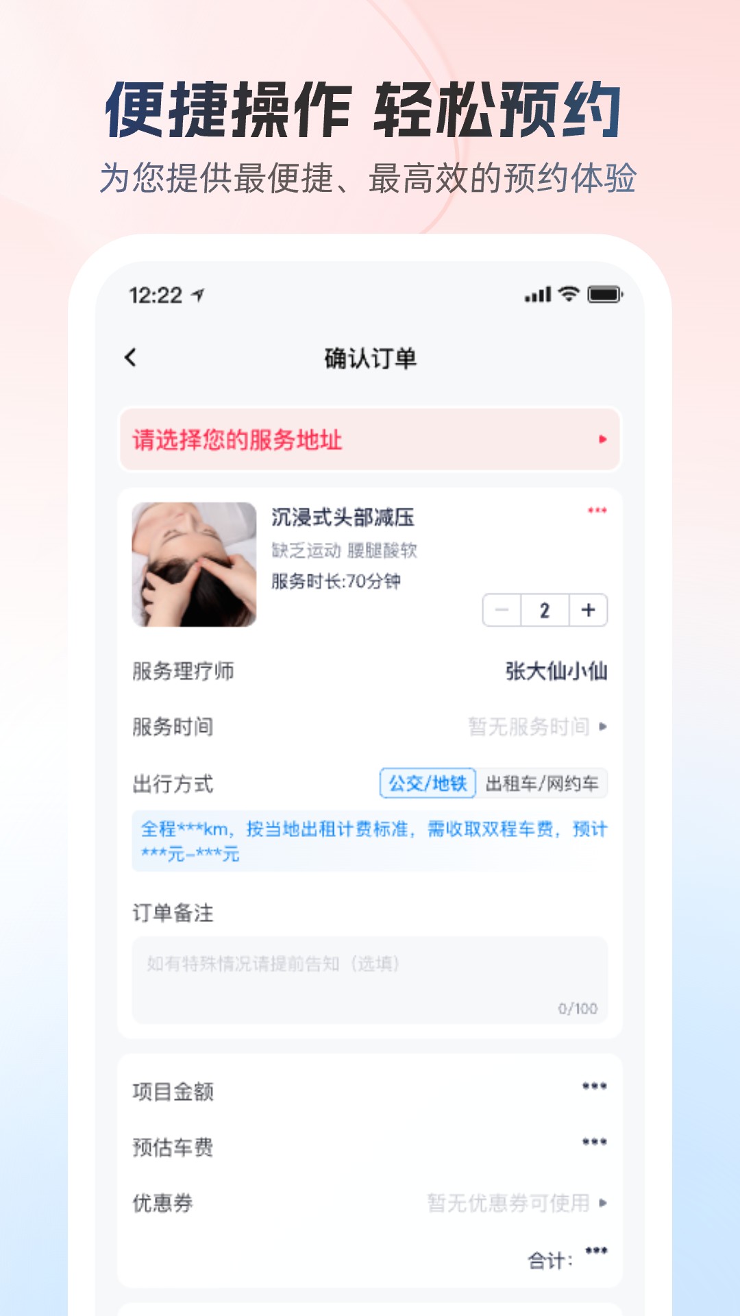 精彩截图-52同城按摩2026官方新版