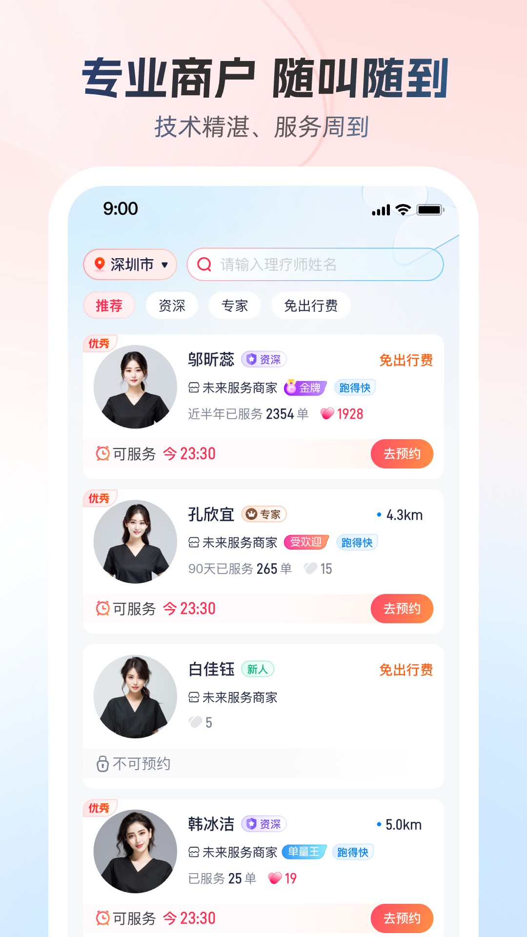 精彩截图-52同城按摩2026官方新版
