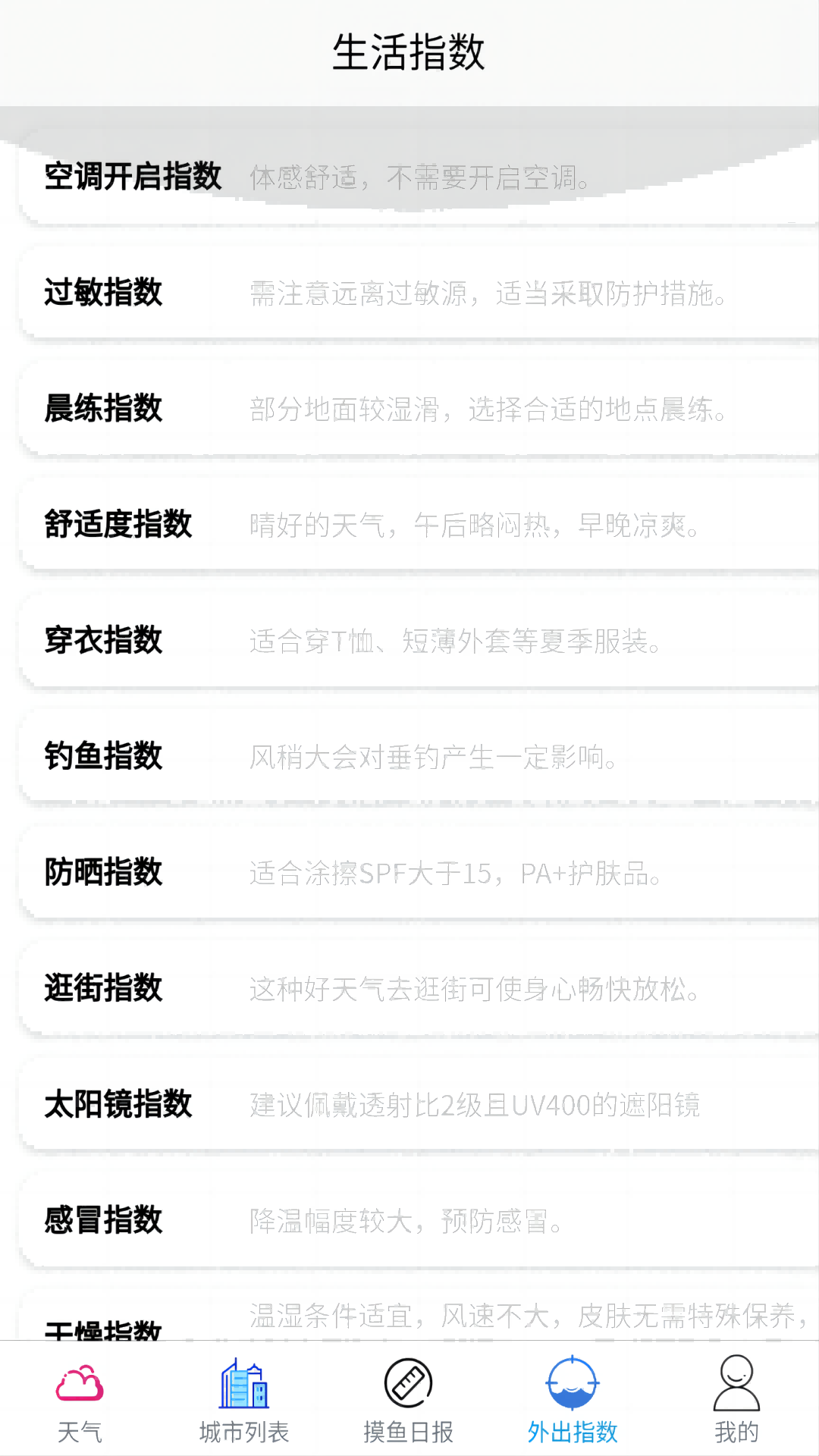 精彩截图-星辰天气2025官方新版