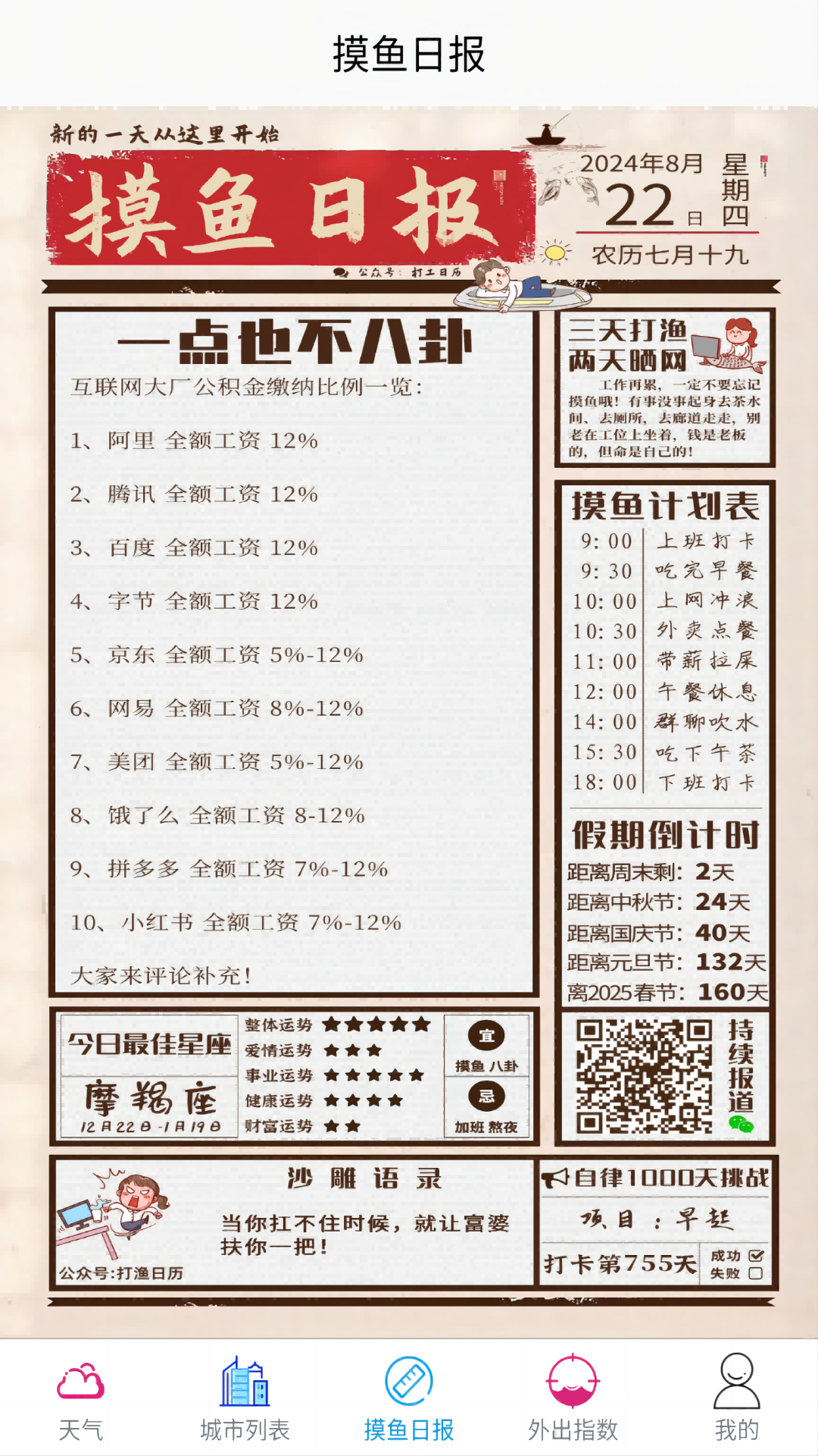 精彩截图-星辰天气2025官方新版