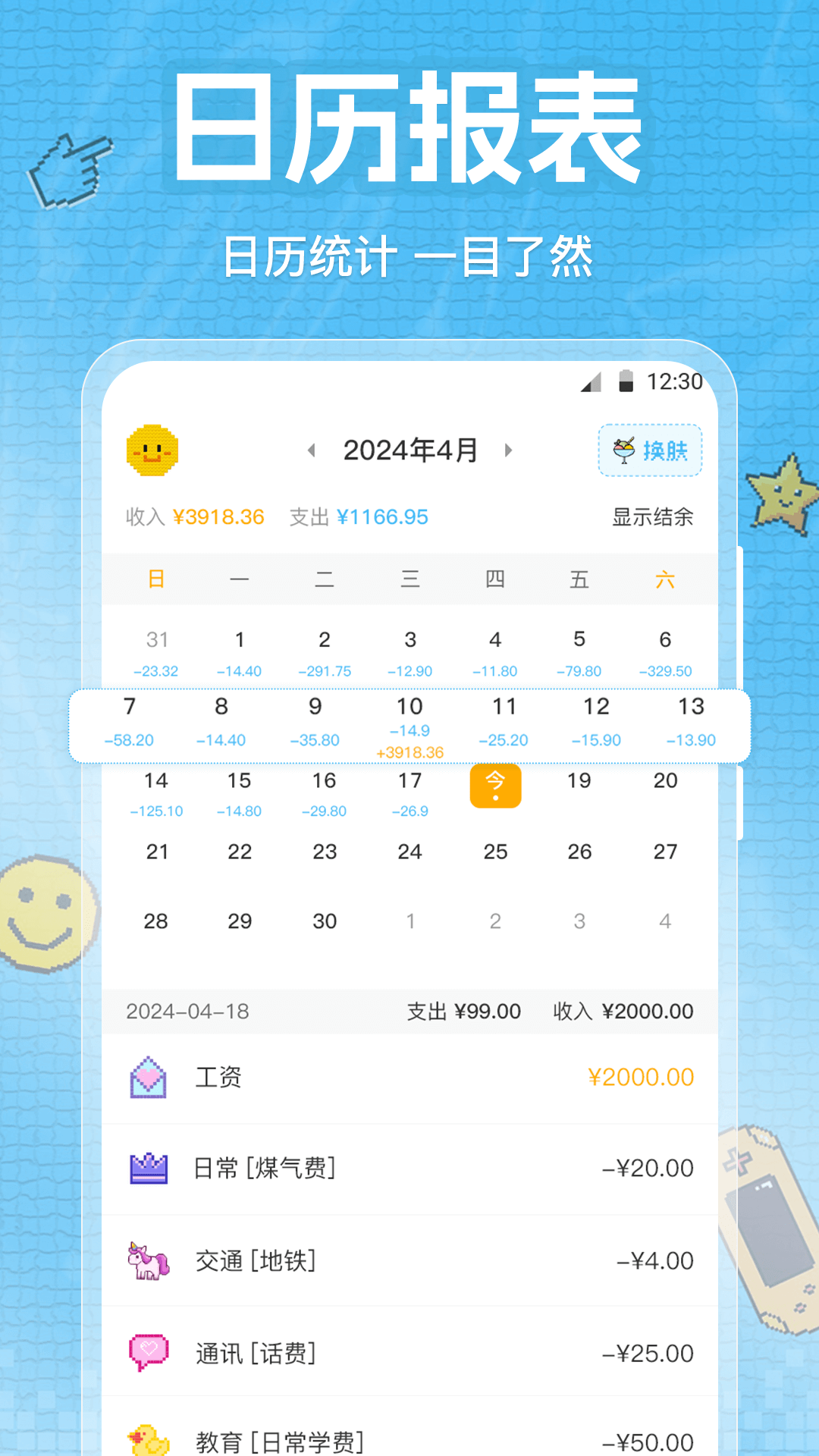 精彩截图-随时记账2026官方新版