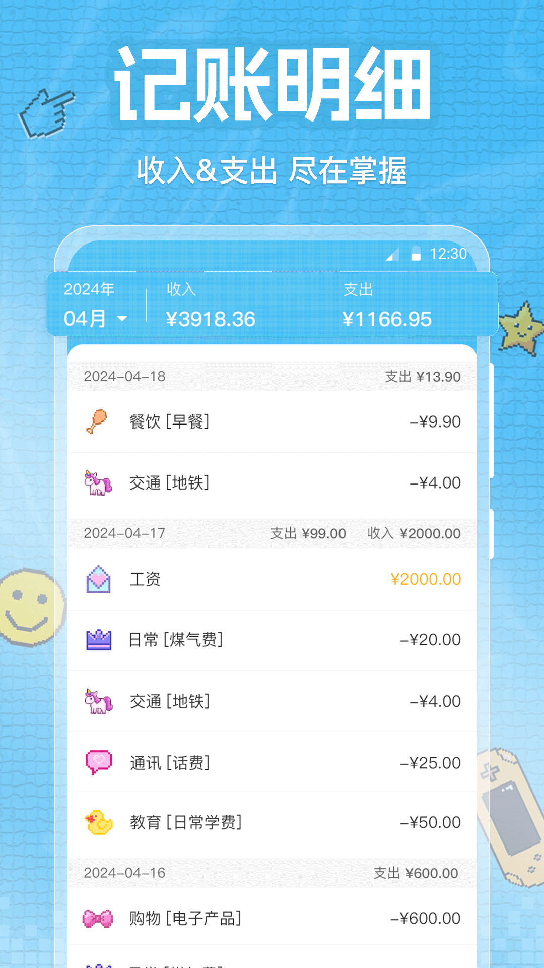 精彩截图-随时记账2026官方新版