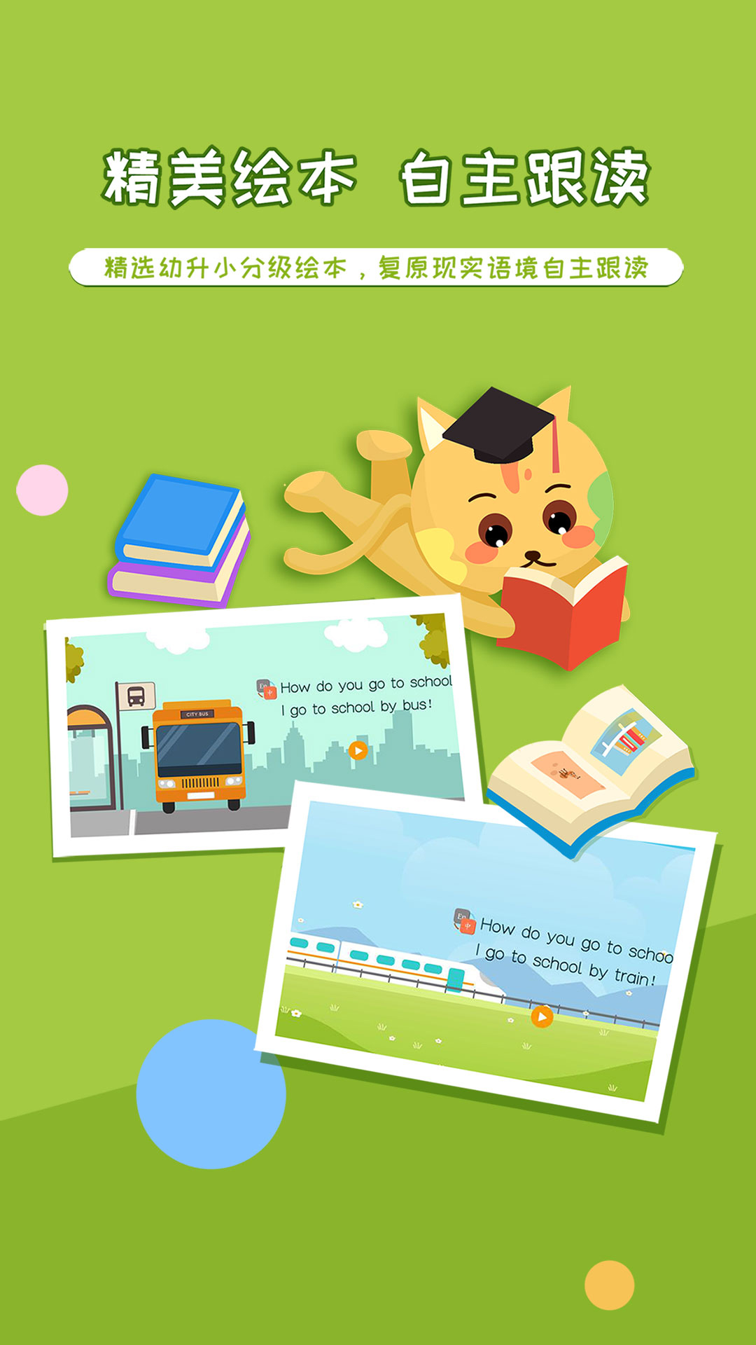 精彩截图-巧多英语2026官方新版