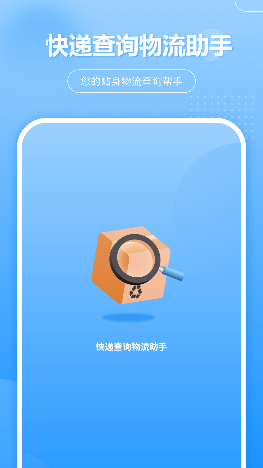 精彩截图-快递助手2026官方新版