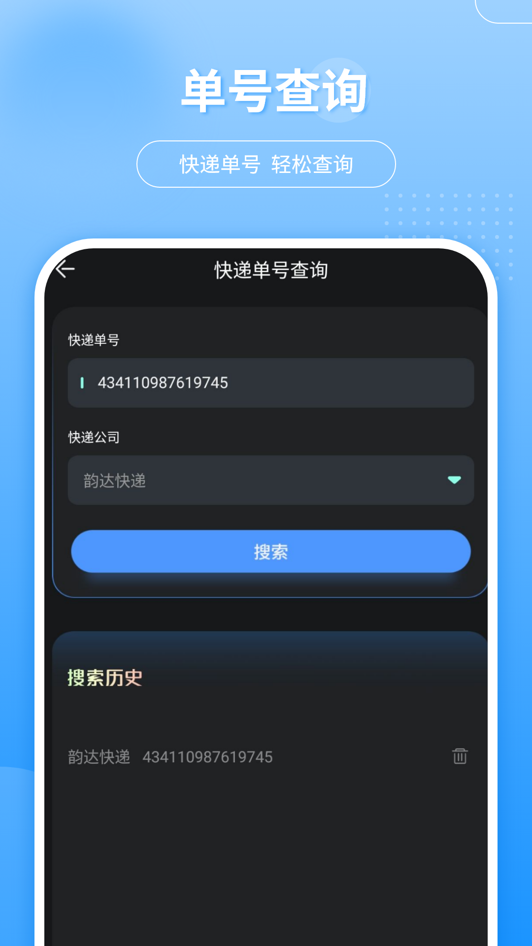 快递助手 截图 3
