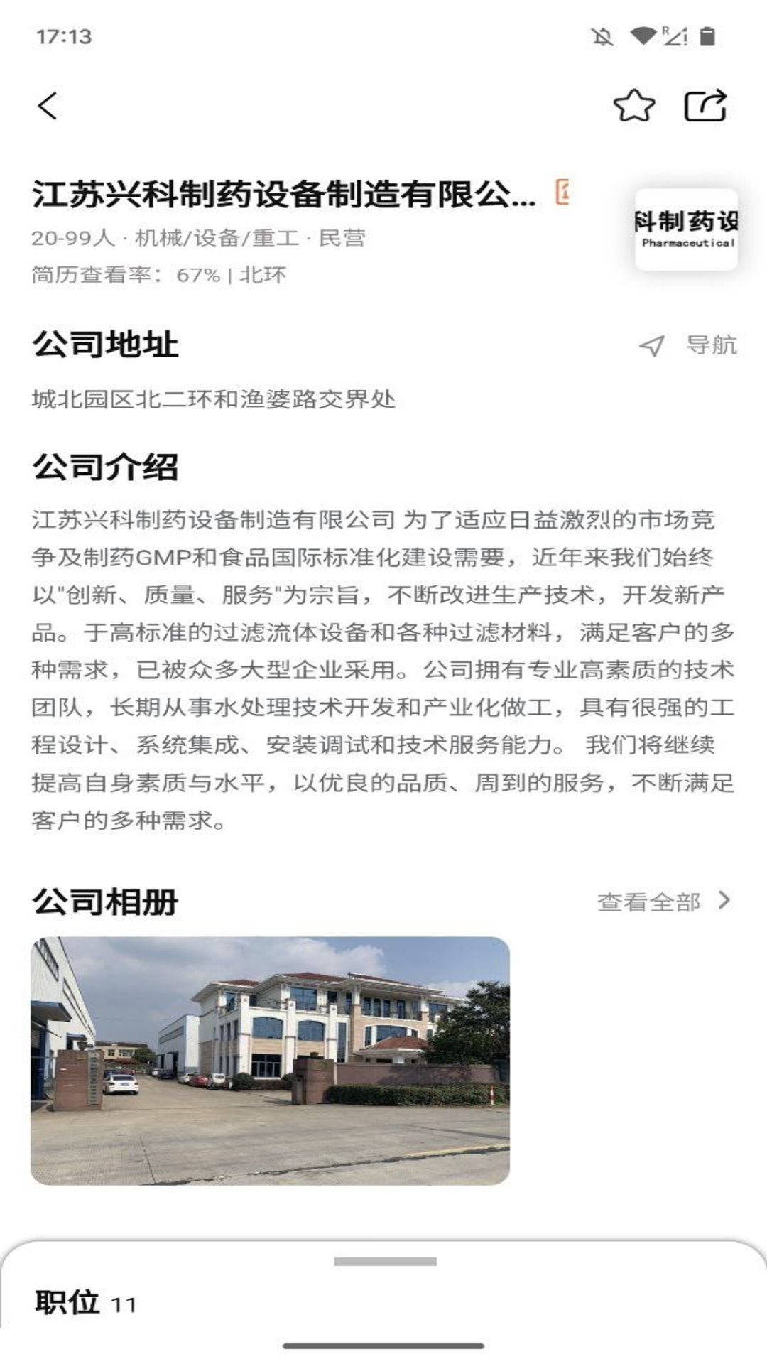 精彩截图-微靖江直聘2026官方新版