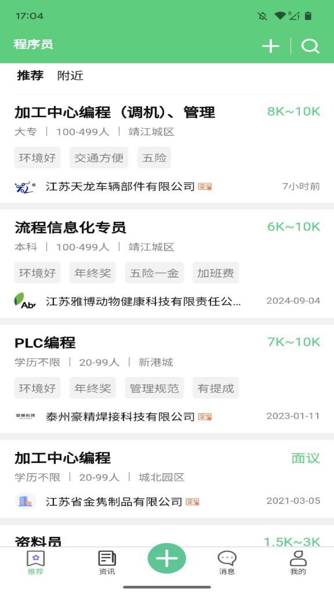 精彩截图-微靖江直聘2026官方新版