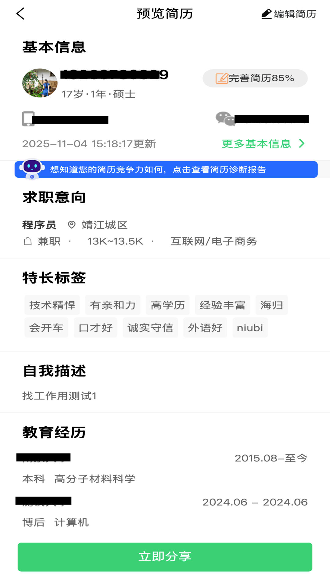 精彩截图-微靖江直聘2026官方新版