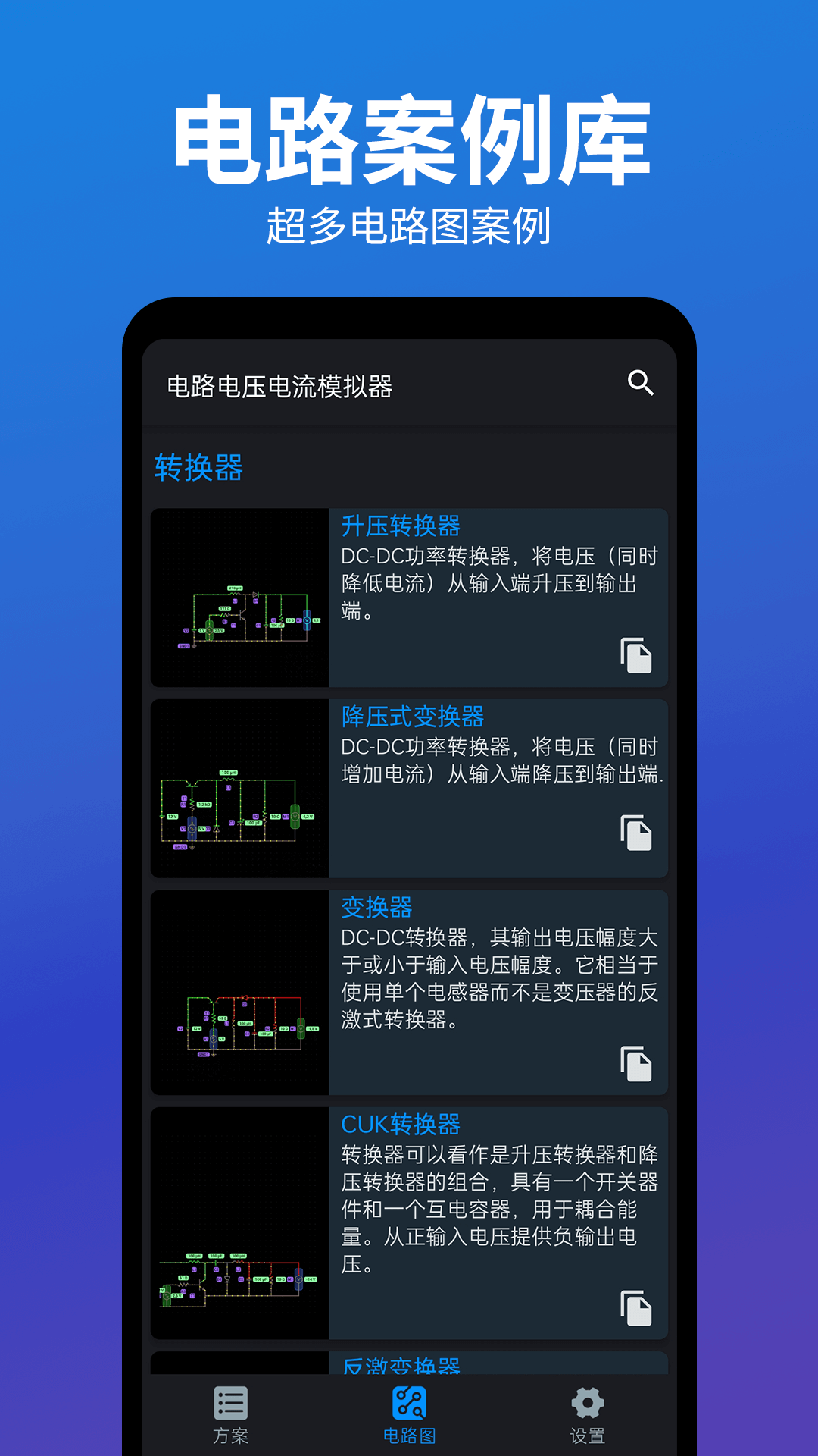 精彩截图-电路电压电流模拟器2025官方新版