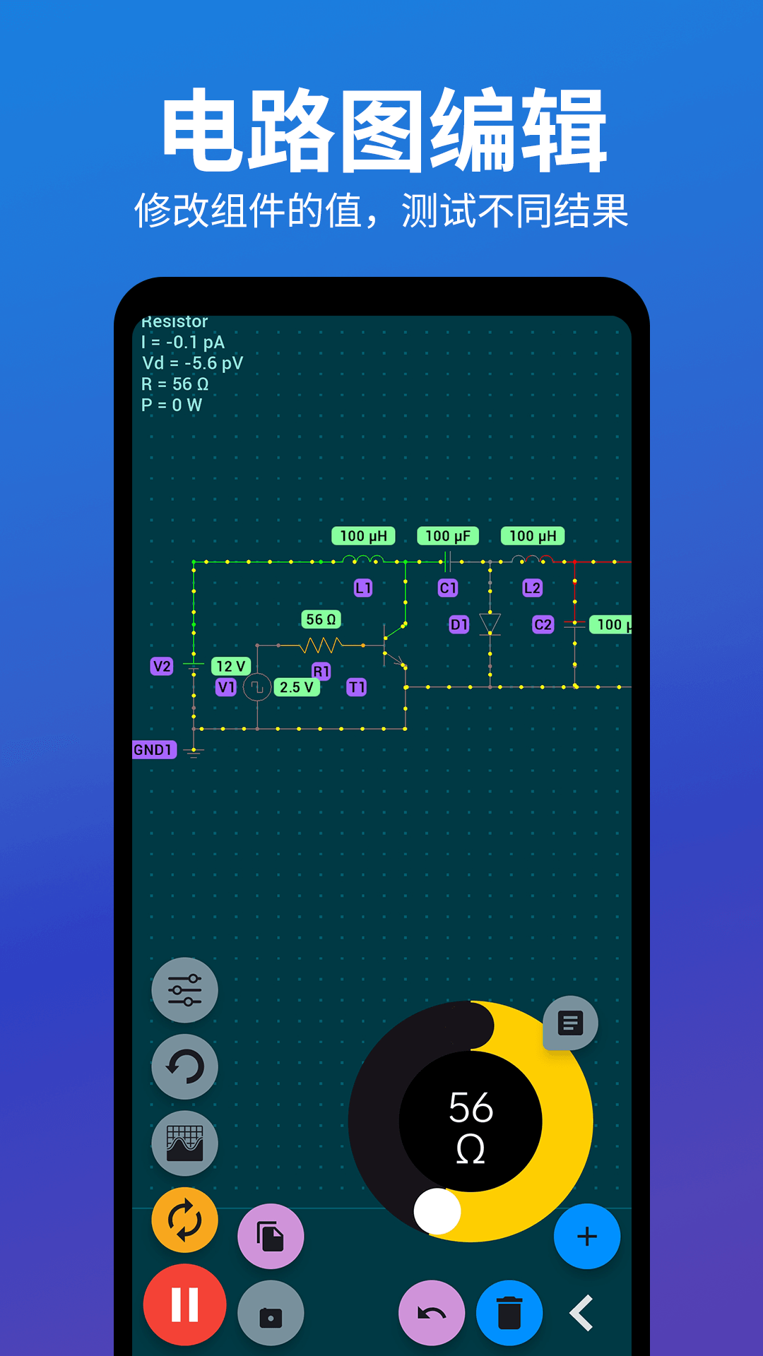 精彩截图-电路电压电流模拟器2025官方新版