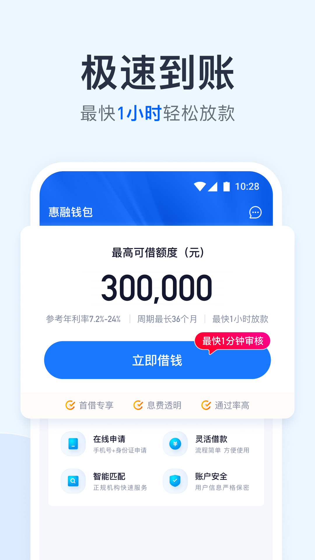 精彩截图-惠融钱包2026官方新版